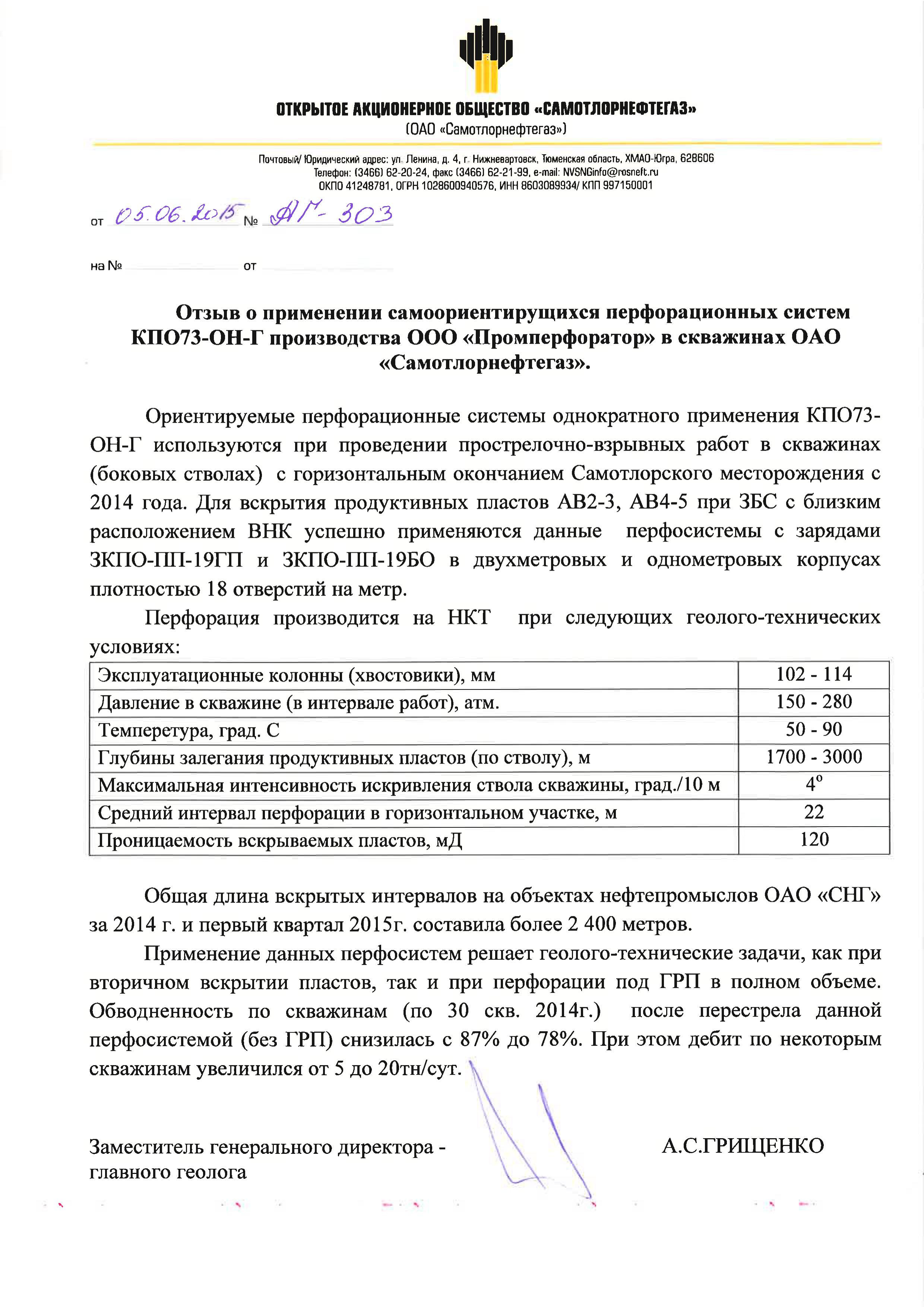 Самотлорнефтегаз печать